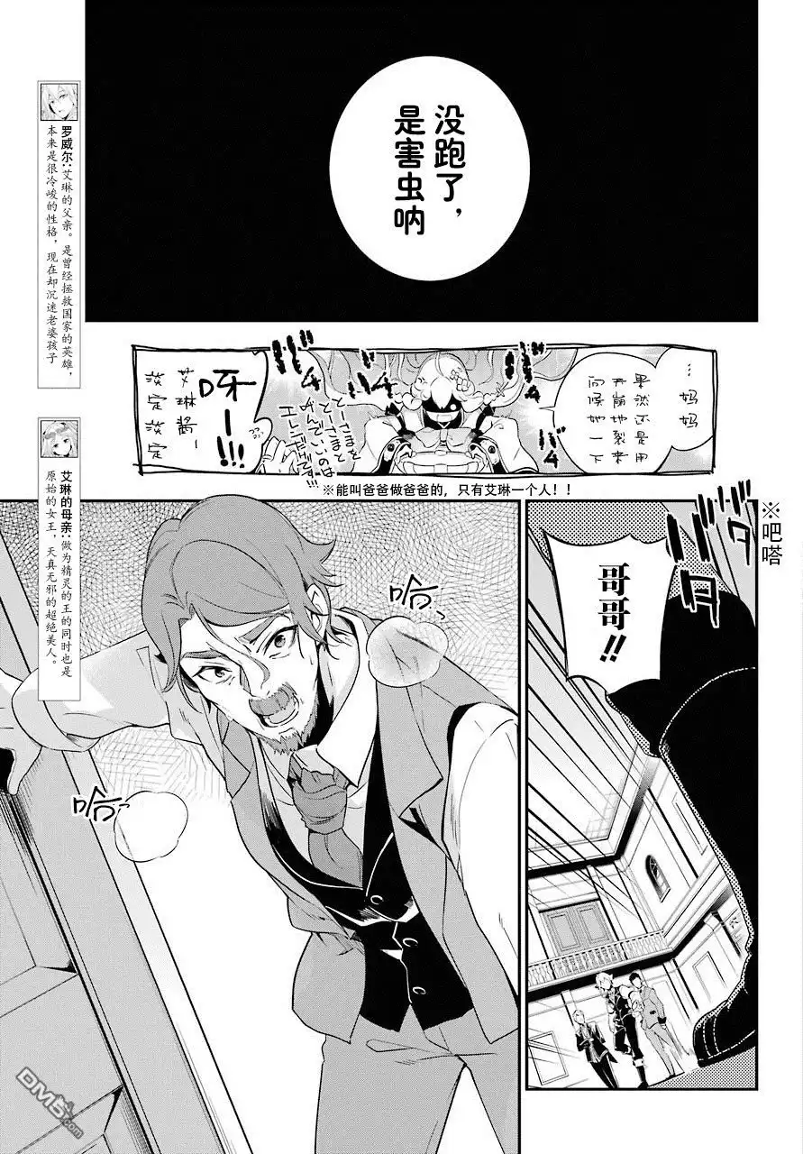 《爹强妈猛我无敌》第3话 第5页