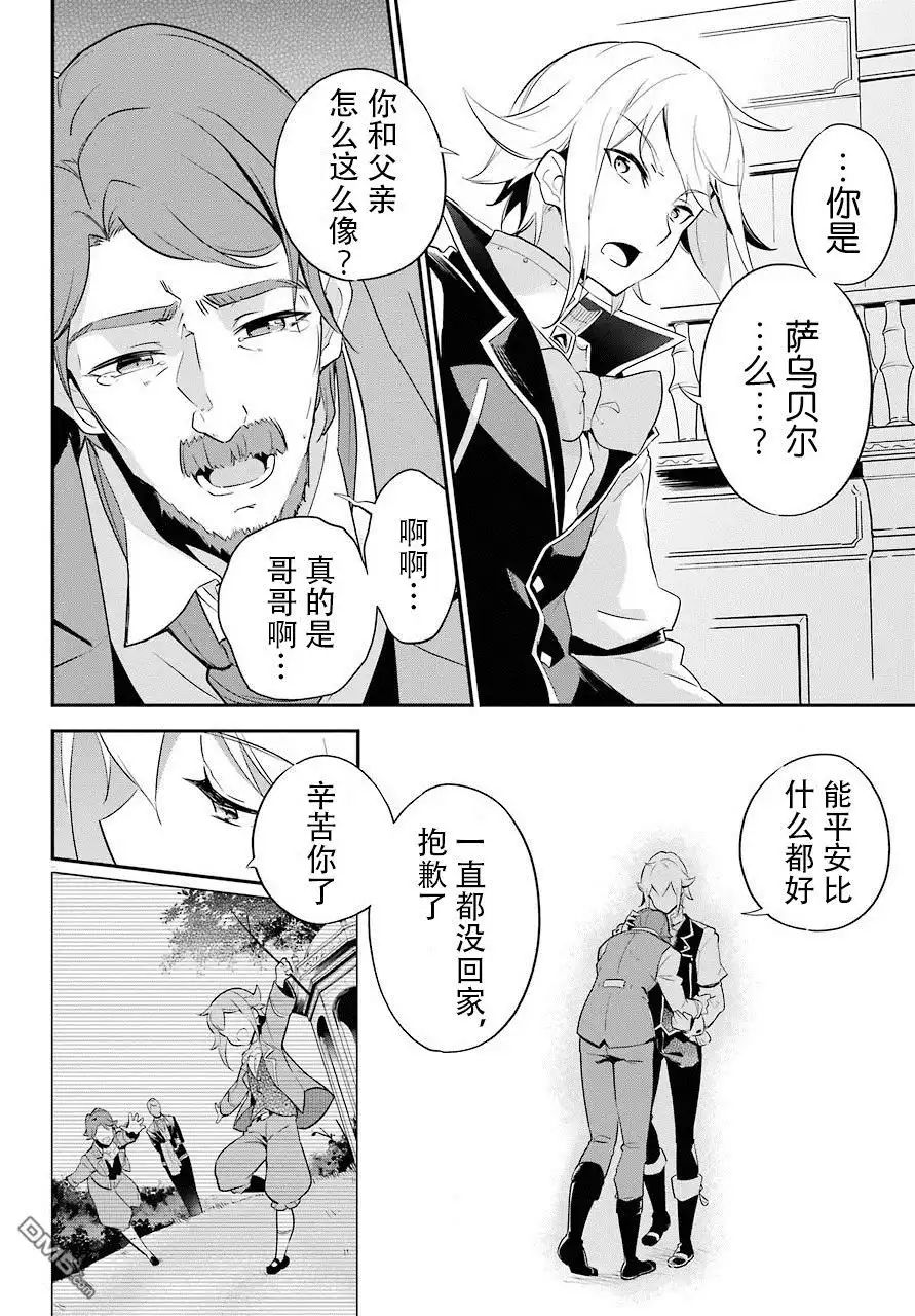 《爹强妈猛我无敌》第3话 第6页