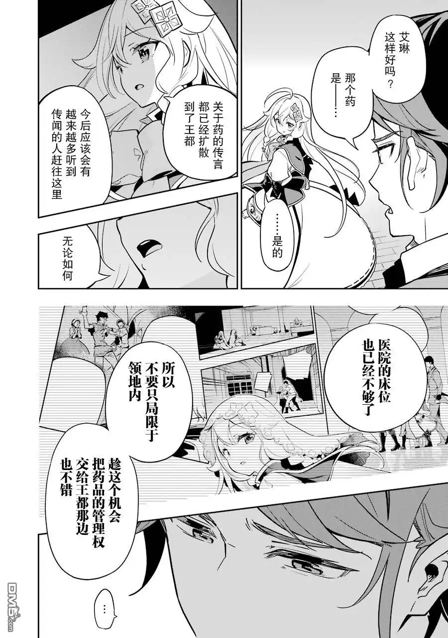 《爹强妈猛我无敌》第29话 第14页
