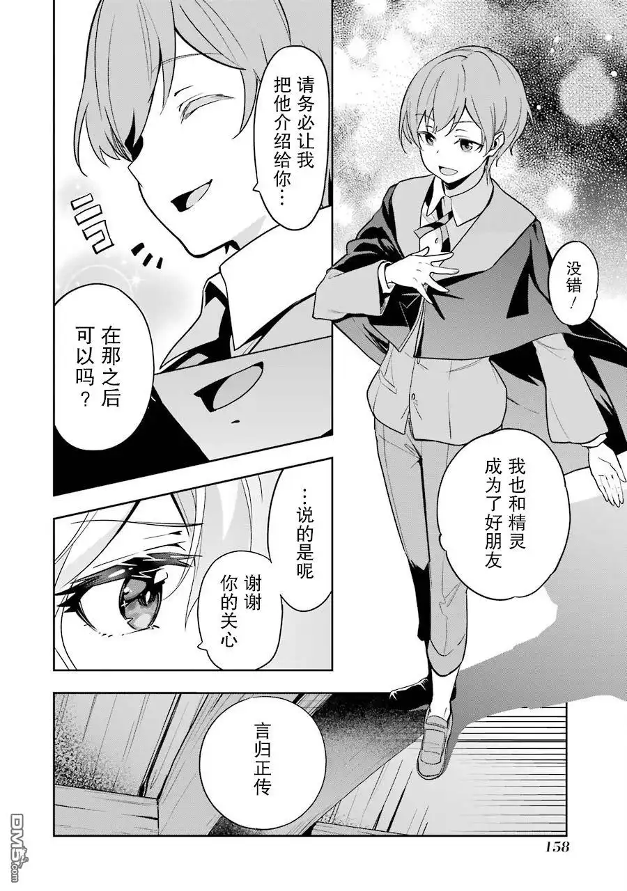 《爹强妈猛我无敌》第29话 第8页
