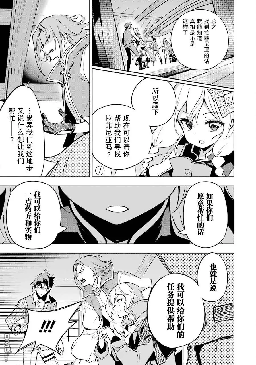 《爹强妈猛我无敌》第29话 第13页