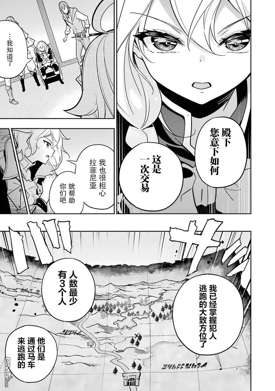 《爹强妈猛我无敌》第29话 第15页