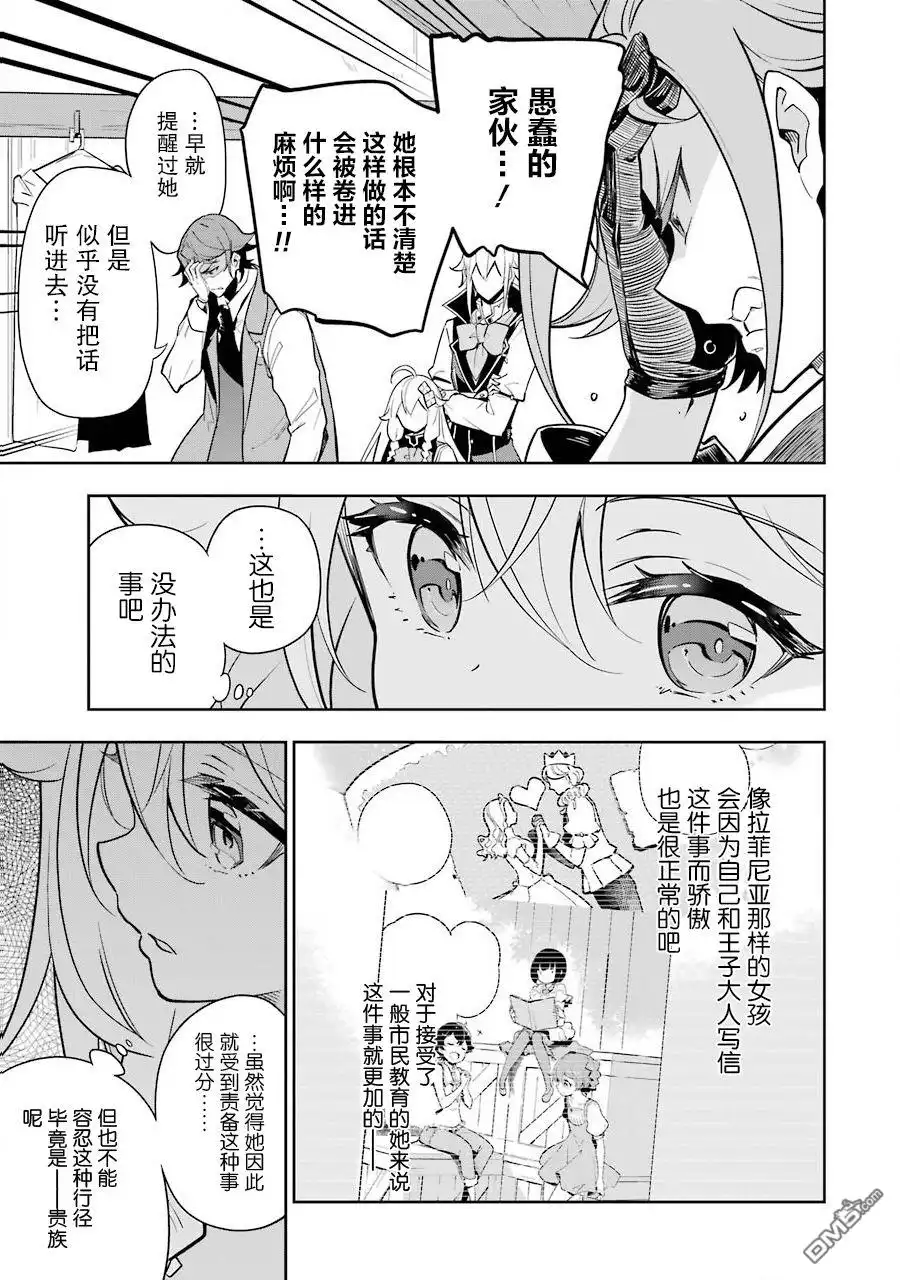 《爹强妈猛我无敌》第29话 第5页