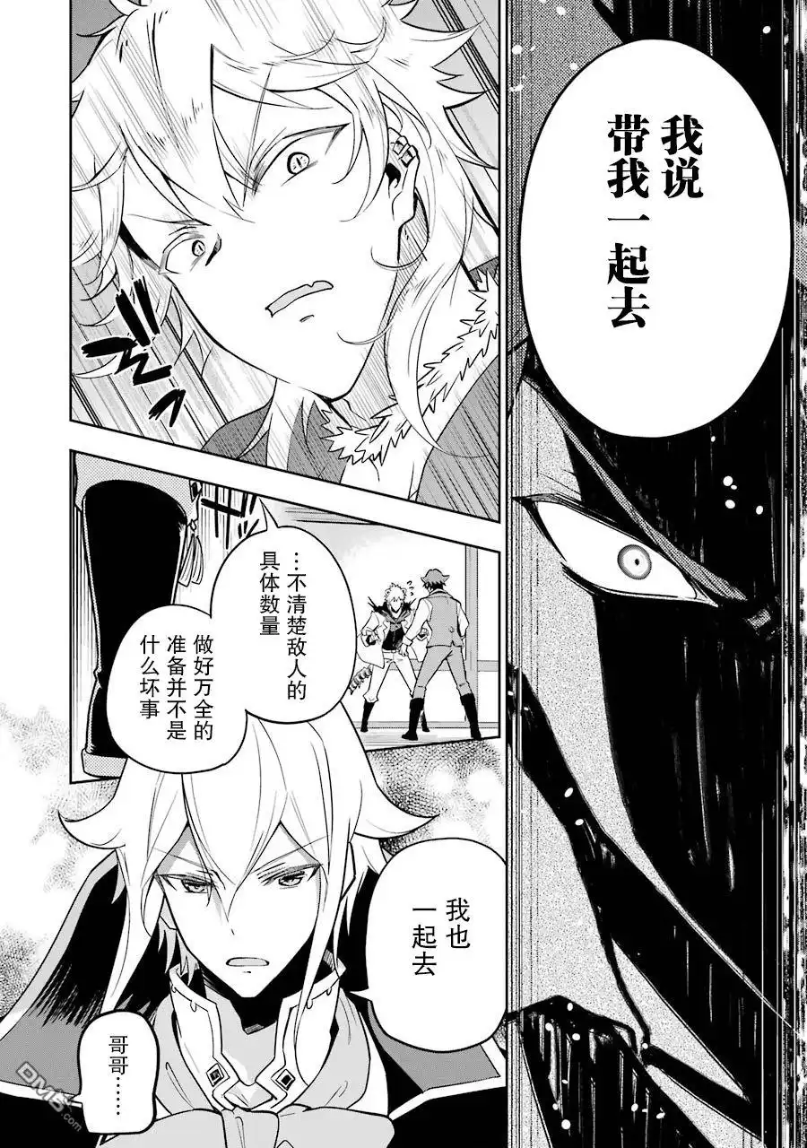 《爹强妈猛我无敌》第29话 第20页