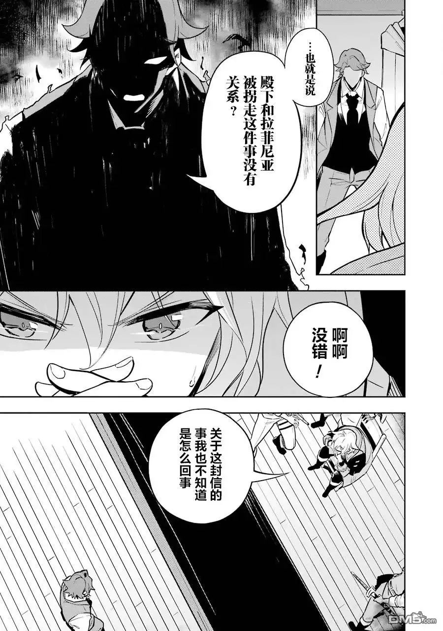 《爹强妈猛我无敌》第29话 第3页