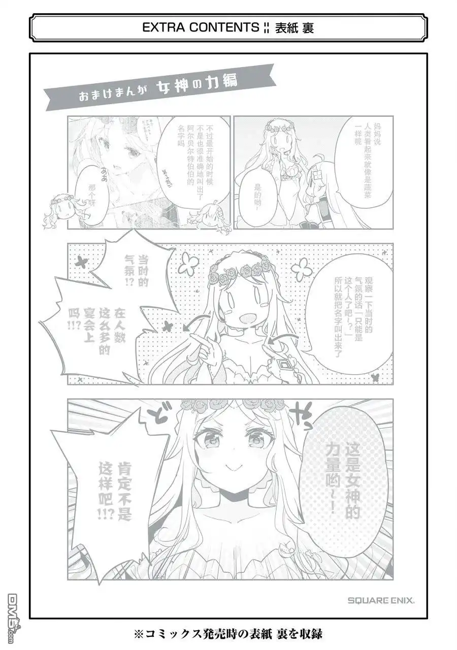 《爹强妈猛我无敌》第29话 第32页
