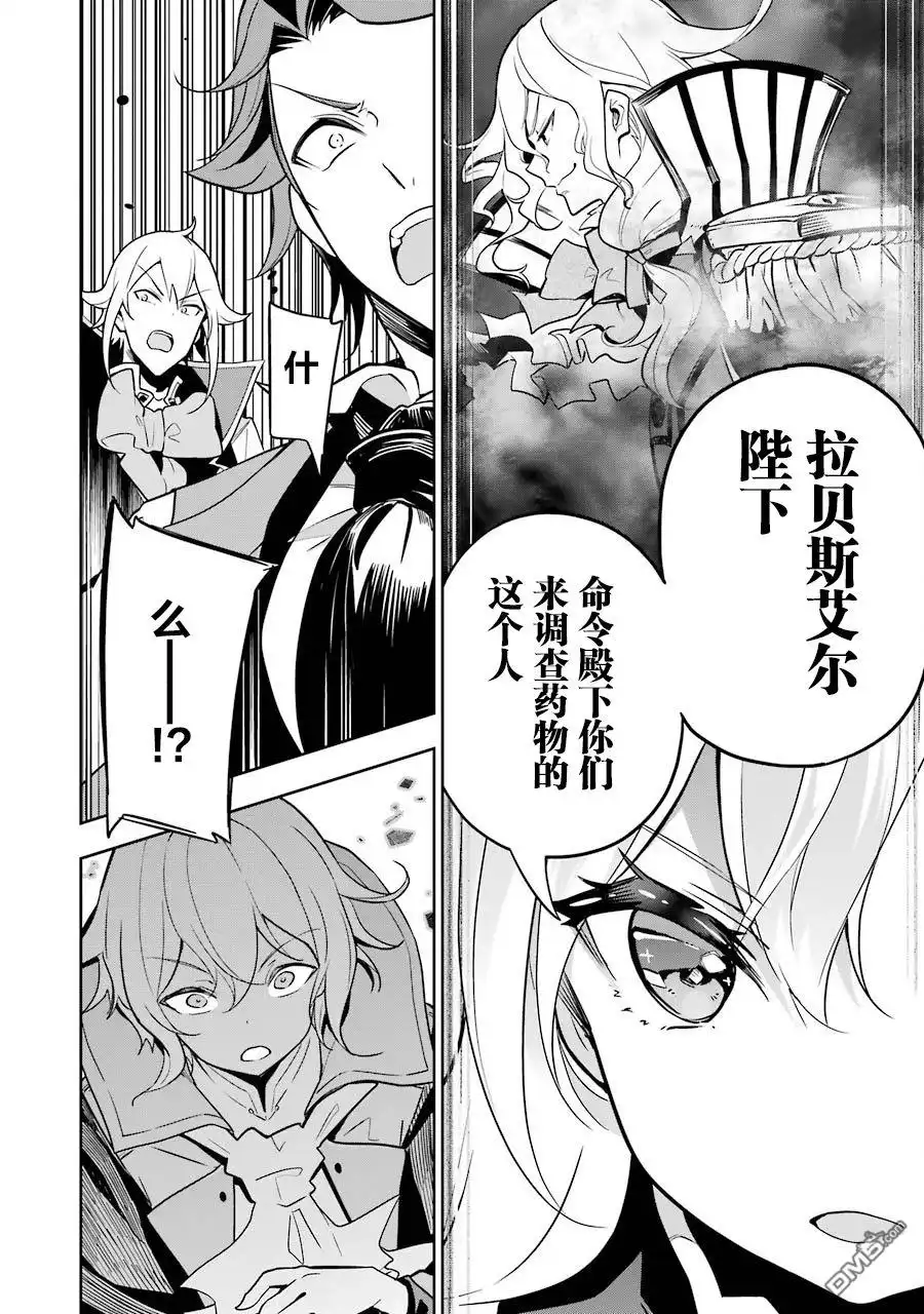 《爹强妈猛我无敌》第29话 第10页