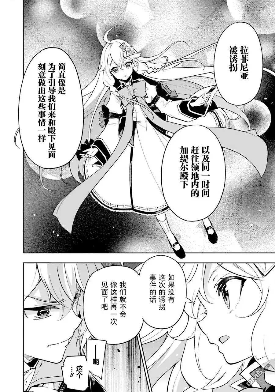 《爹强妈猛我无敌》第29话 第12页
