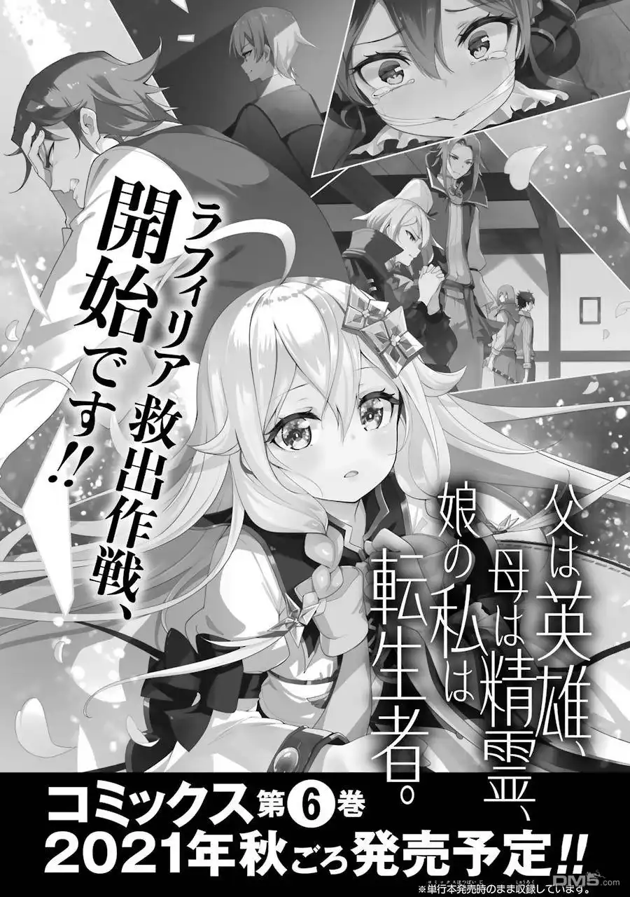 《爹强妈猛我无敌》第29话 第28页