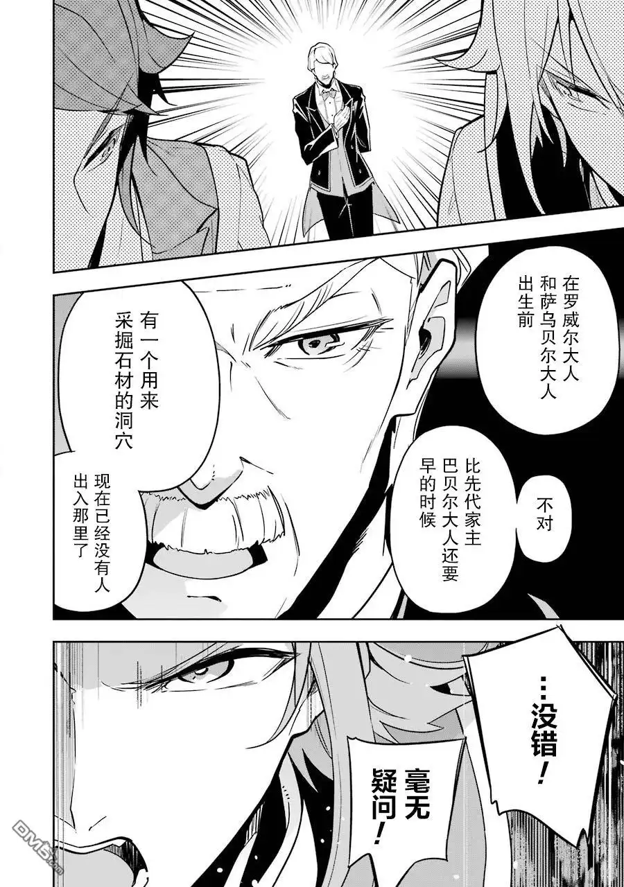 《爹强妈猛我无敌》第29话 第18页
