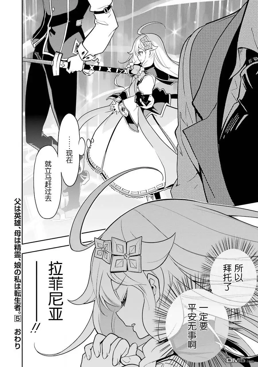 《爹强妈猛我无敌》第29话 第26页