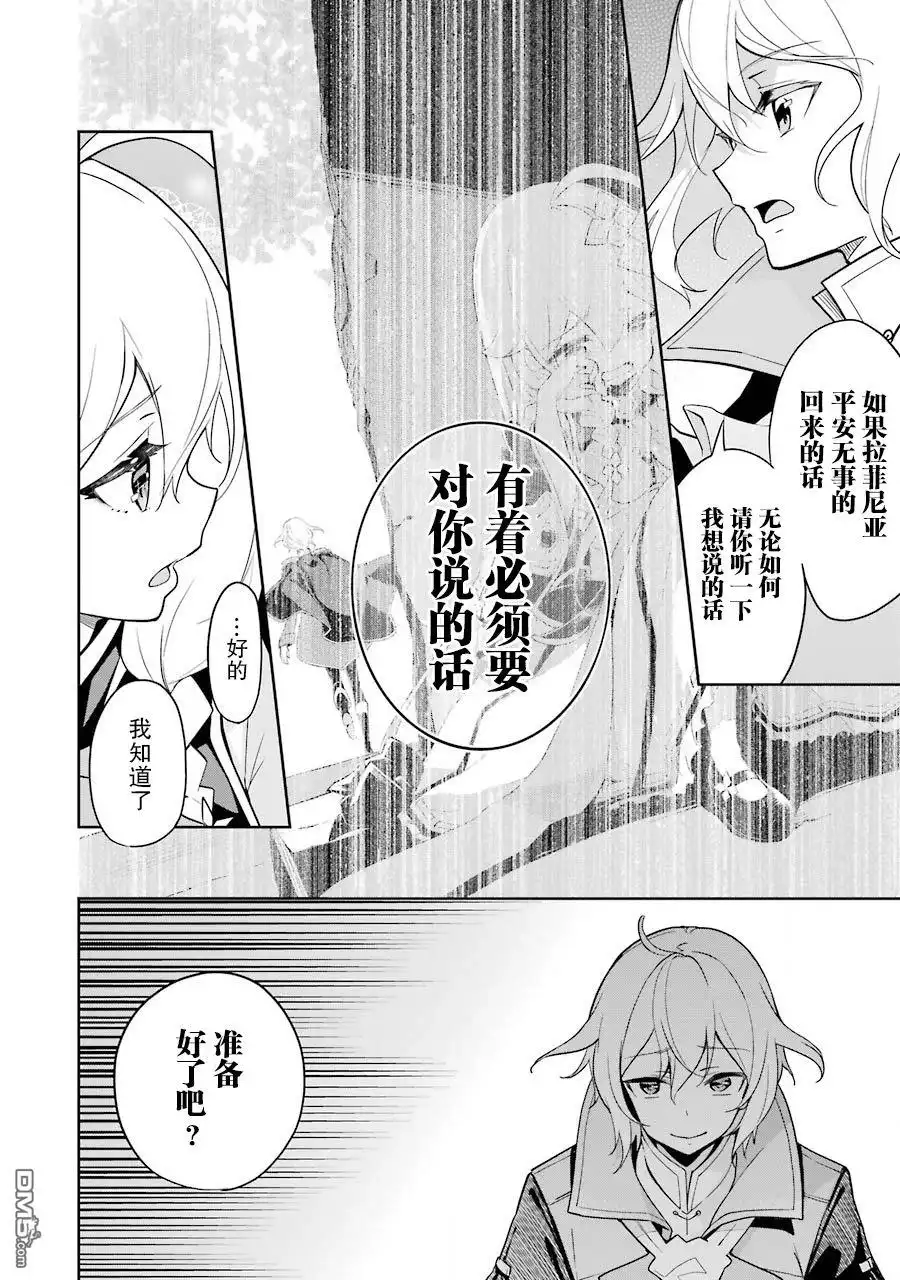 《爹强妈猛我无敌》第29话 第24页