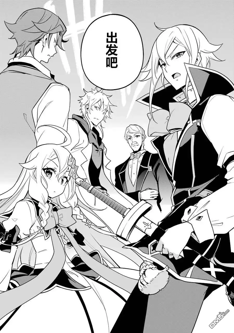 《爹强妈猛我无敌》第29话 第25页