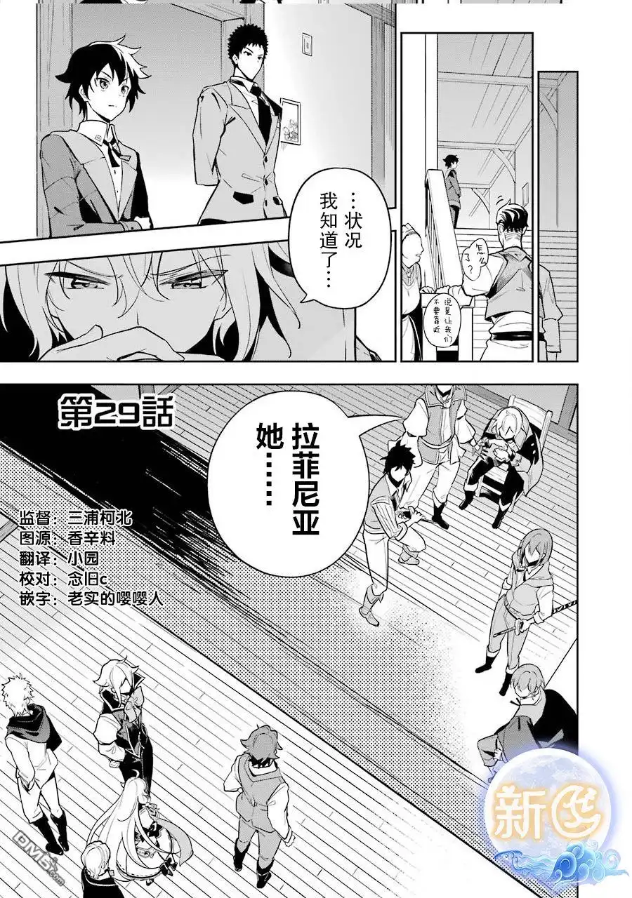 《爹强妈猛我无敌》第29话 第1页
