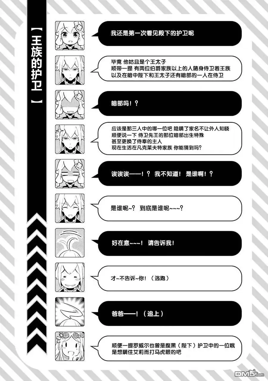 《爹强妈猛我无敌》第30话 第31页