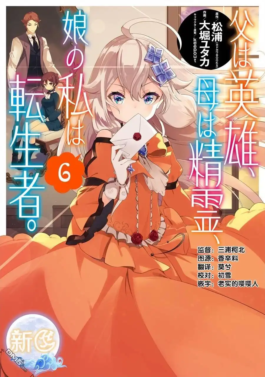 《爹强妈猛我无敌》第30话 第1页