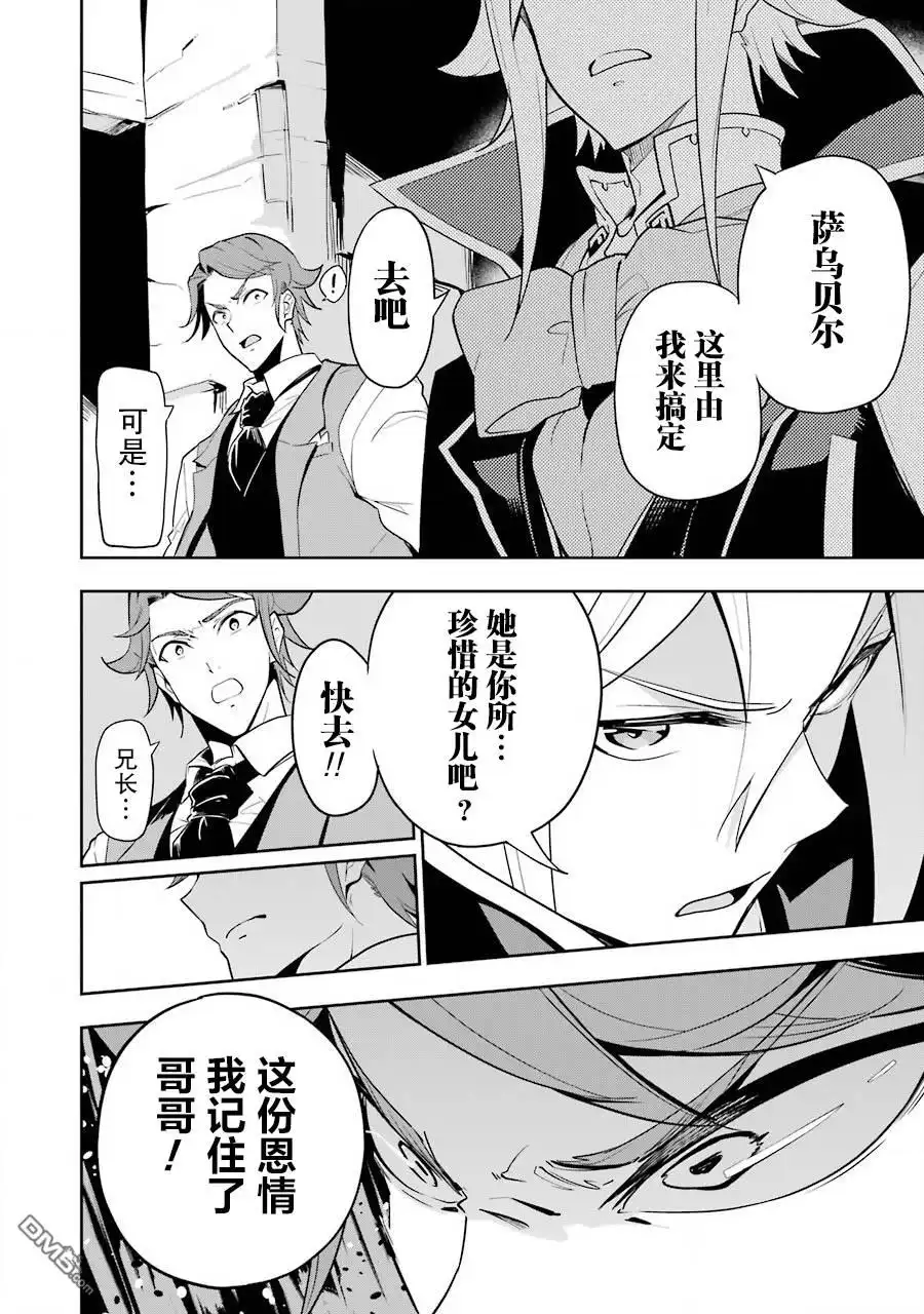 《爹强妈猛我无敌》第30话 第8页