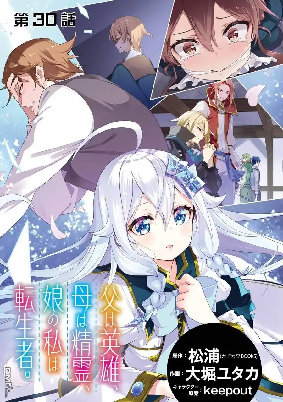 《爹强妈猛我无敌》第30话 第4页