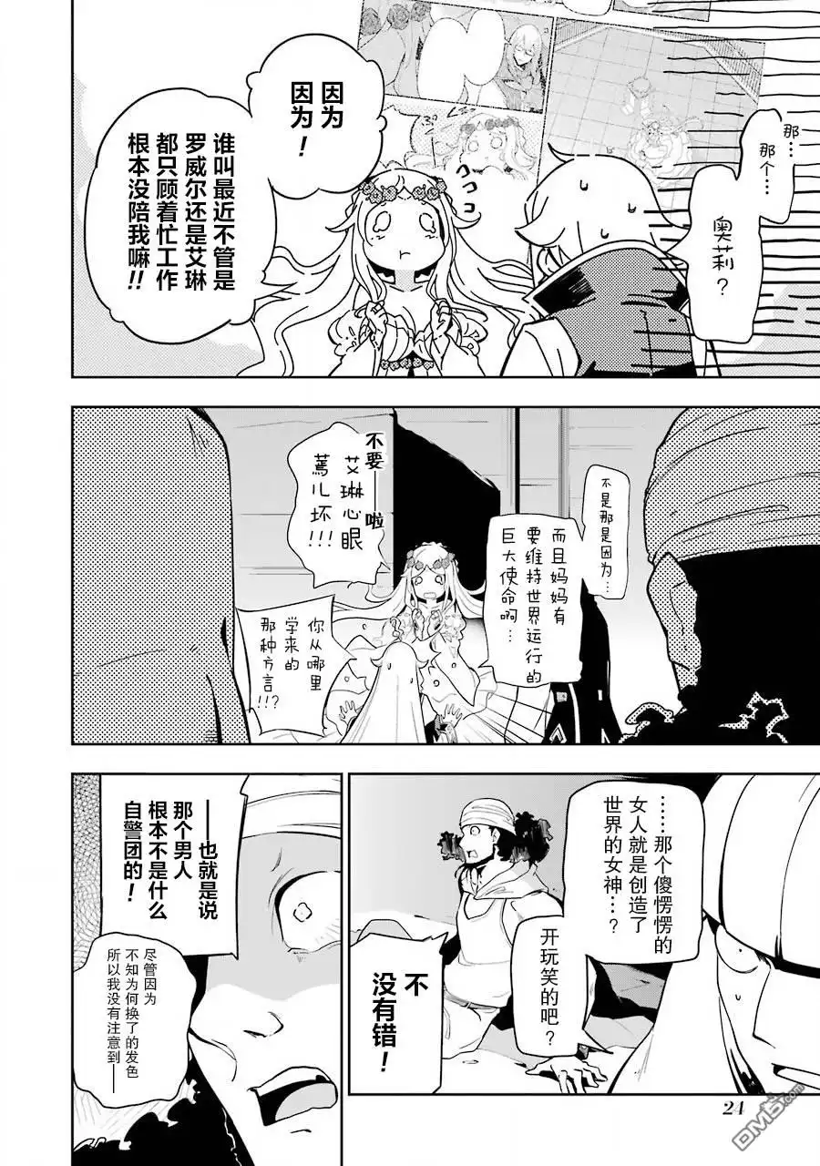 《爹强妈猛我无敌》第30话 第24页