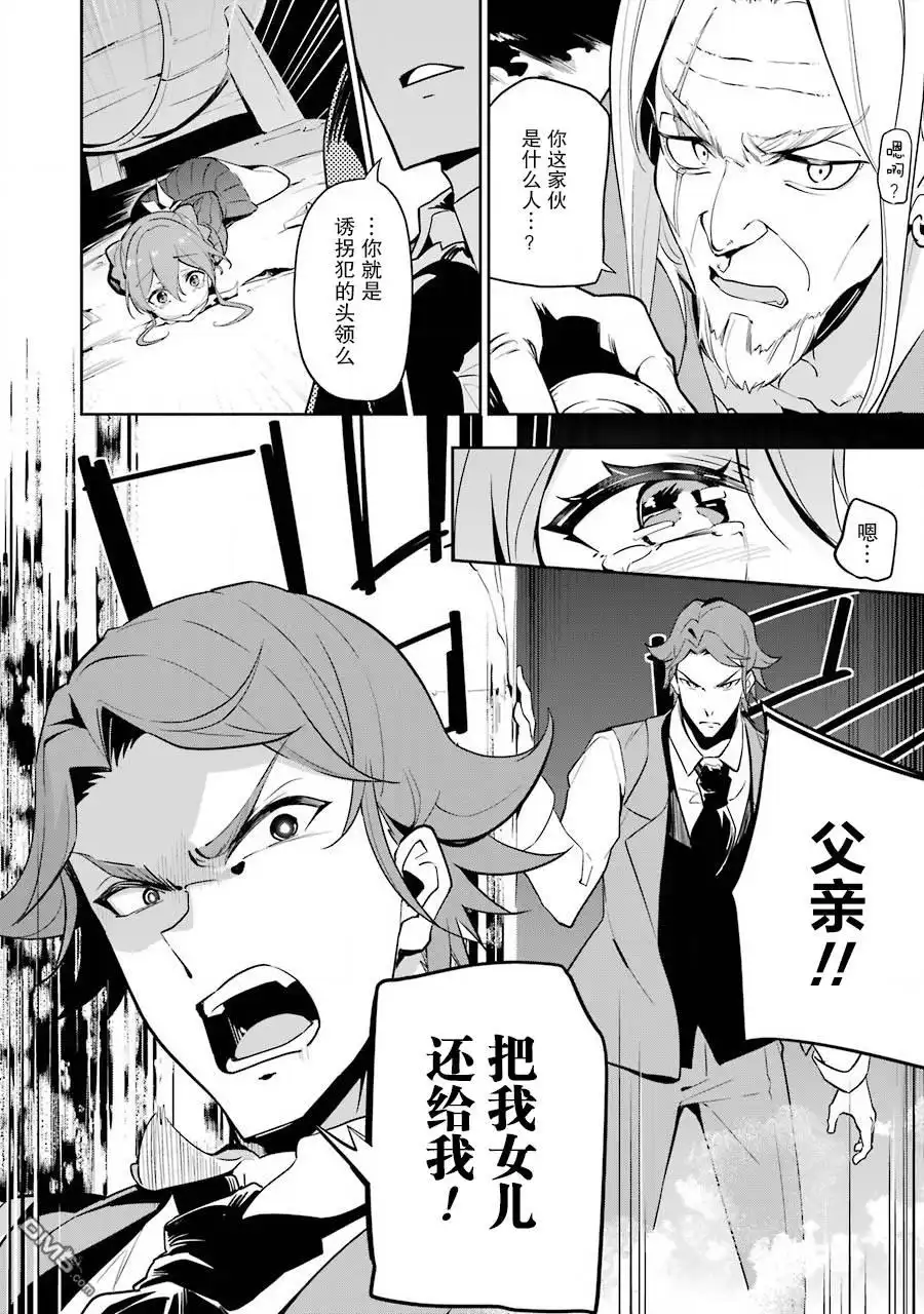 《爹强妈猛我无敌》第30话 第30页