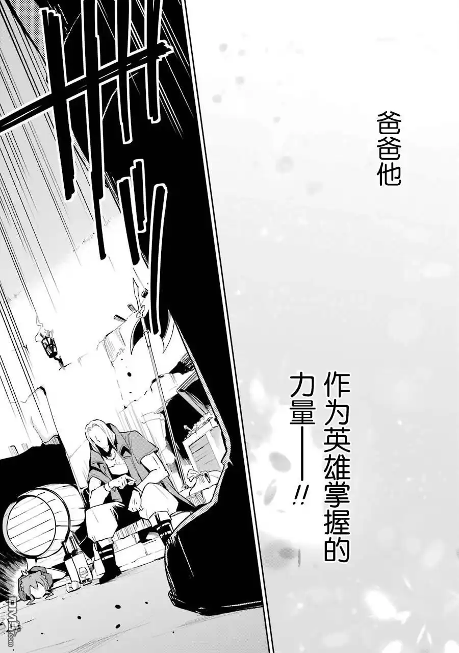 《爹强妈猛我无敌》第30话 第29页