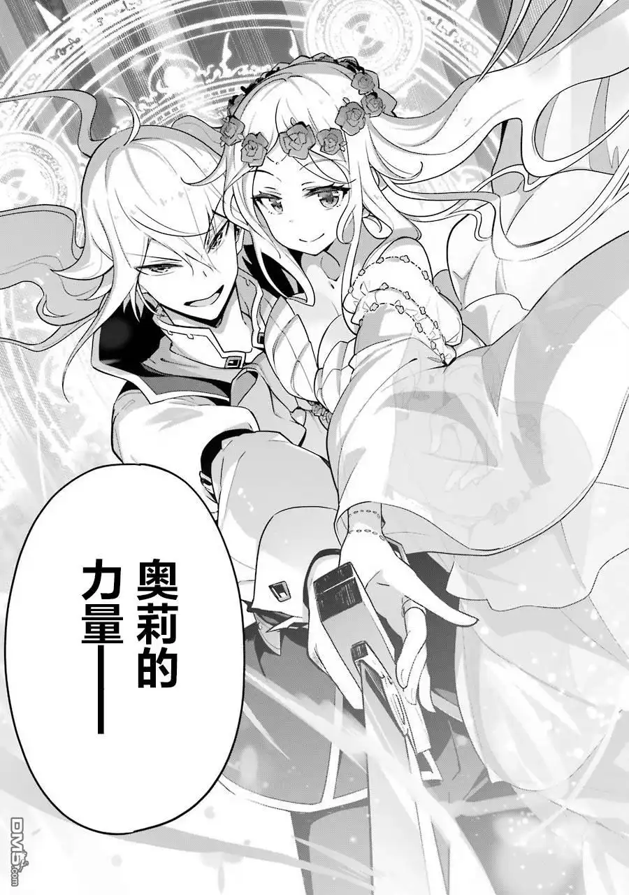 《爹强妈猛我无敌》第30话 第27页