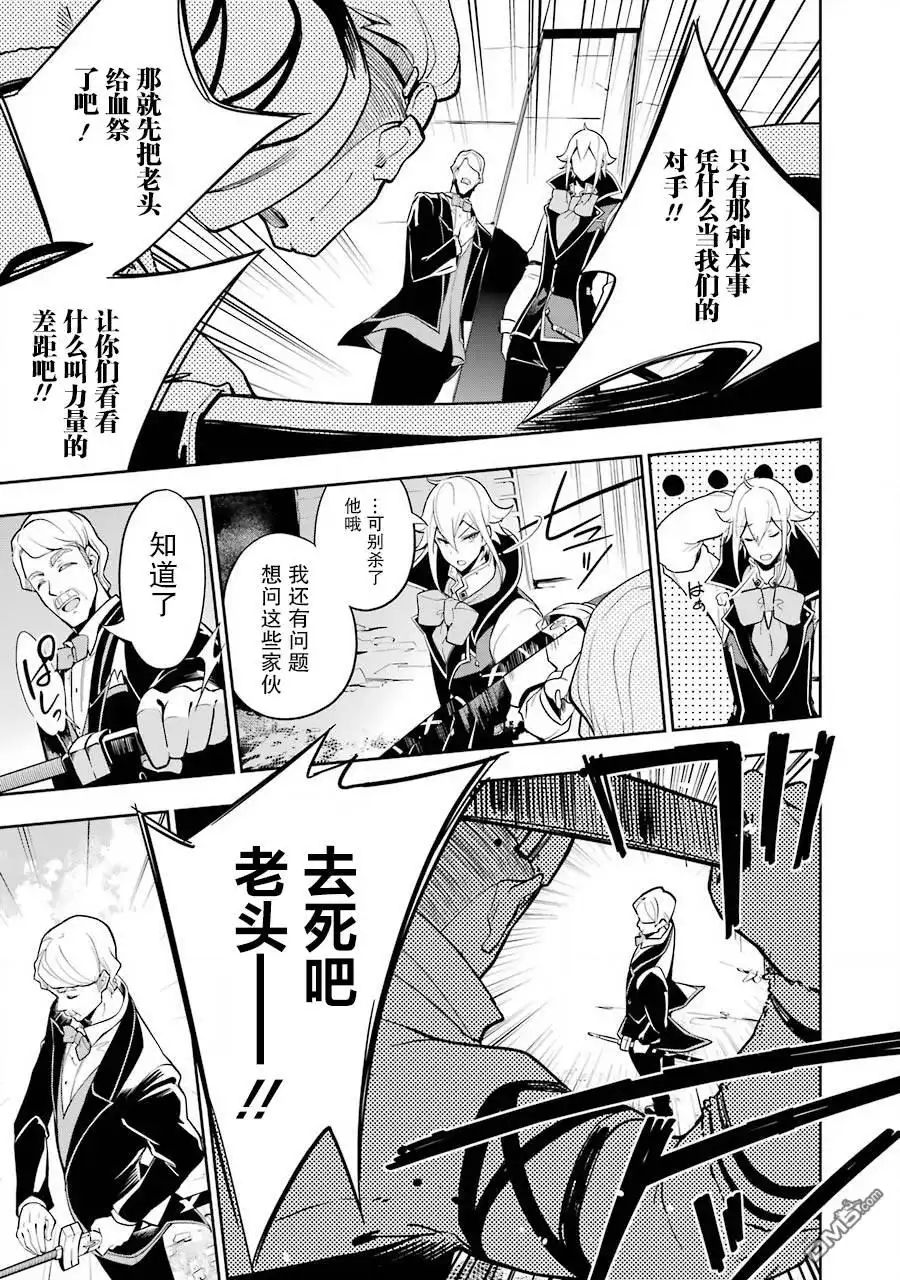 《爹强妈猛我无敌》第30话 第13页