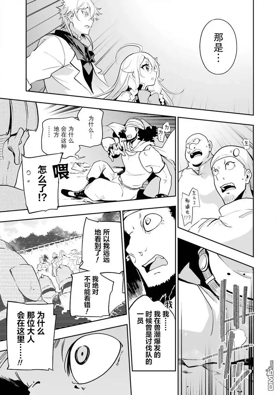 《爹强妈猛我无敌》第30话 第19页