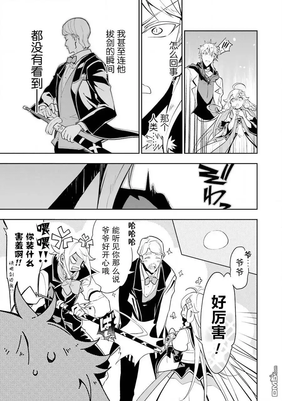 《爹强妈猛我无敌》第30话 第15页