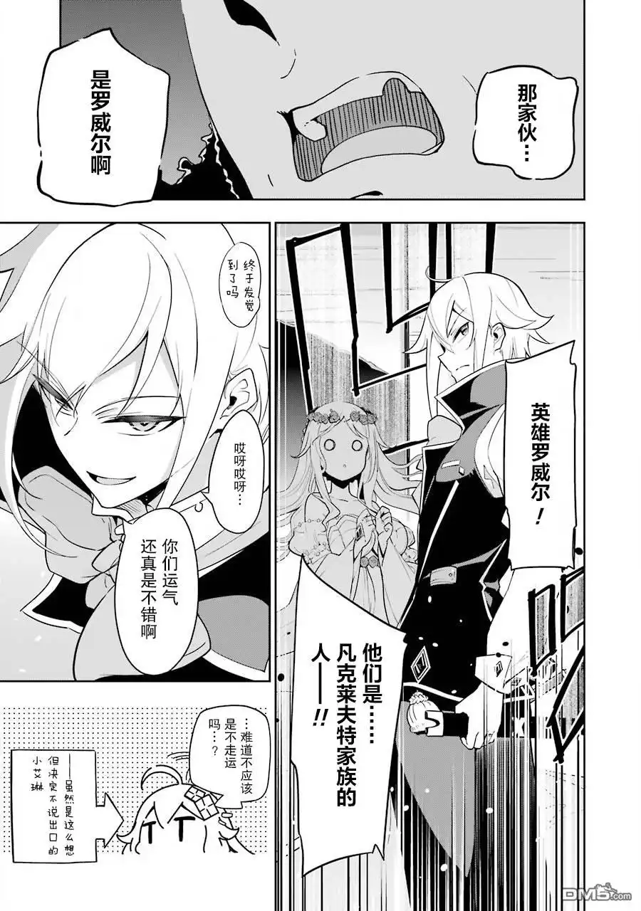 《爹强妈猛我无敌》第30话 第25页