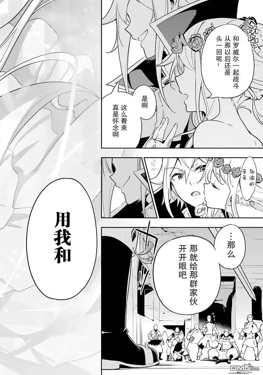 《爹强妈猛我无敌》第30话 第26页
