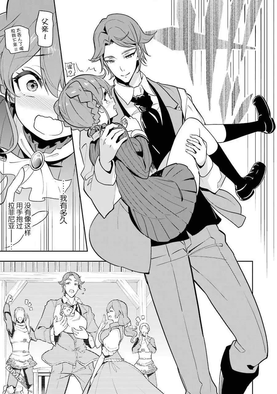《爹强妈猛我无敌》第31话 第15页