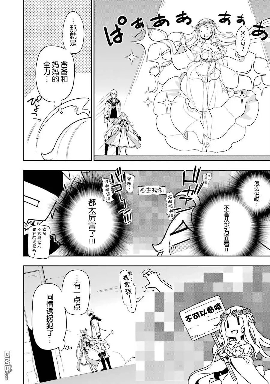 《爹强妈猛我无敌》第31话 第2页