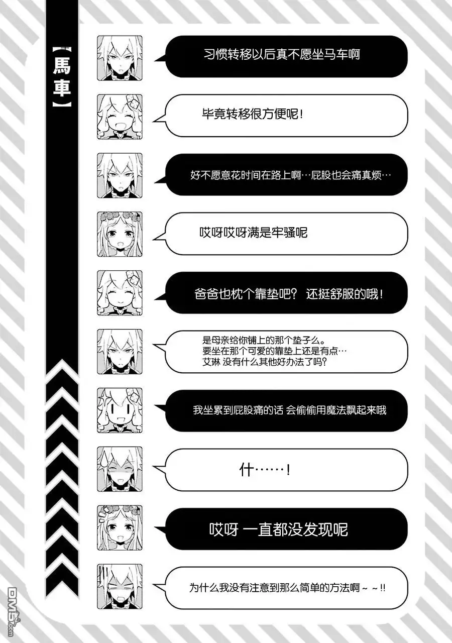 《爹强妈猛我无敌》第31话 第31页