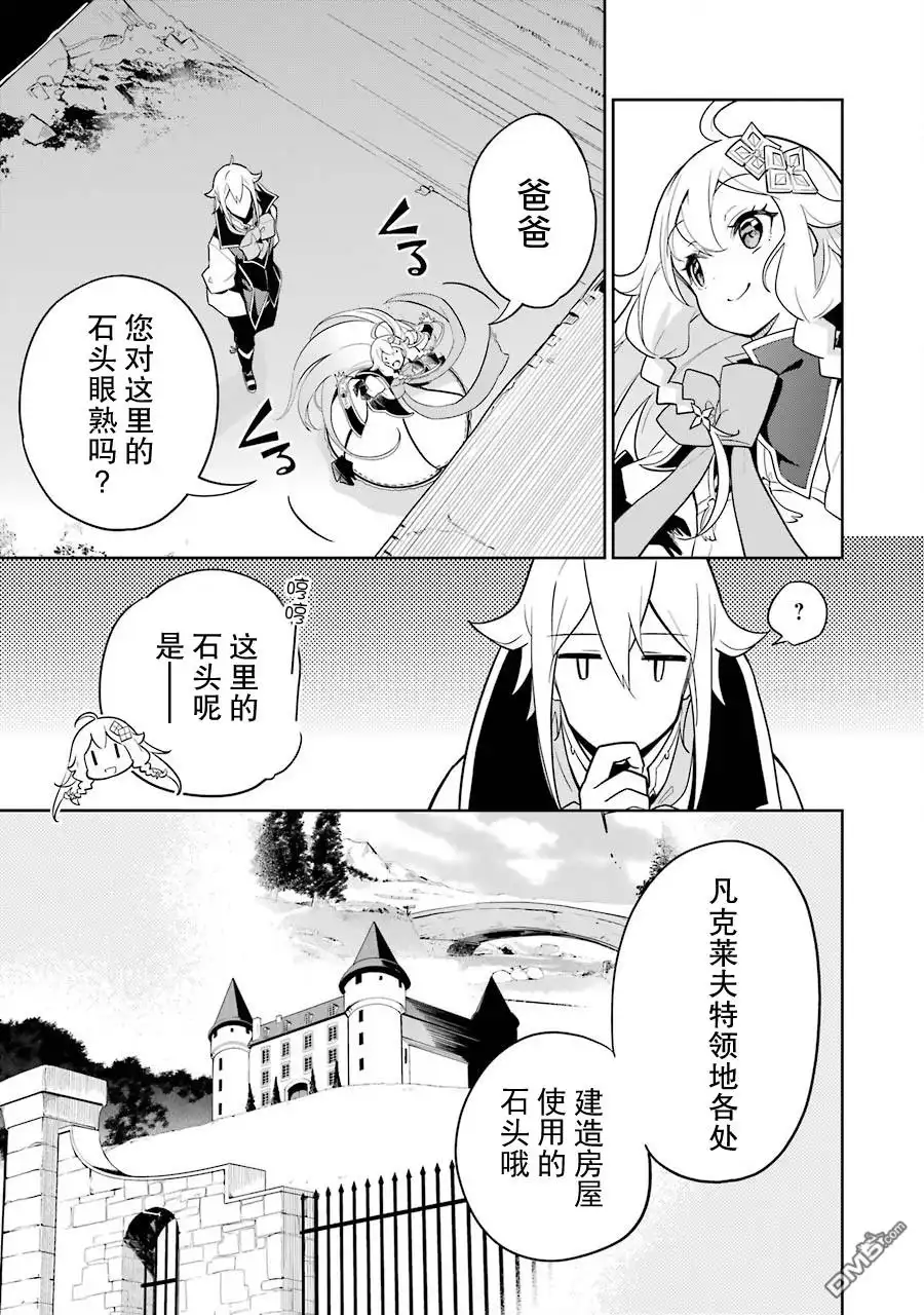《爹强妈猛我无敌》第31话 第21页
