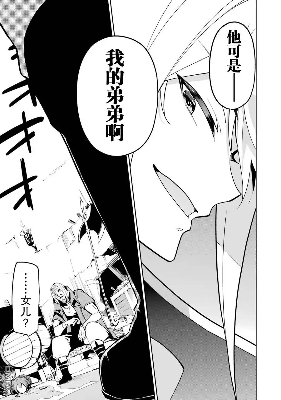 《爹强妈猛我无敌》第31话 第5页