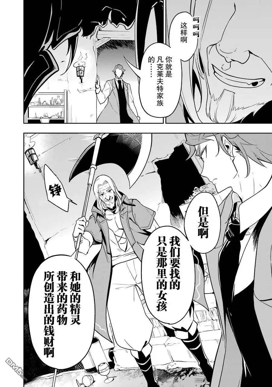 《爹强妈猛我无敌》第31话 第6页