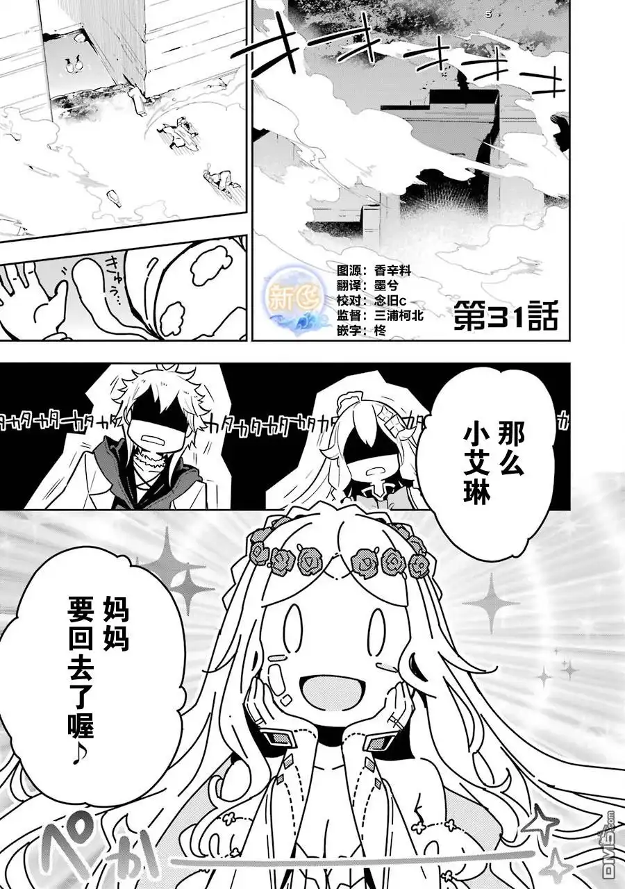 《爹强妈猛我无敌》第31话 第1页