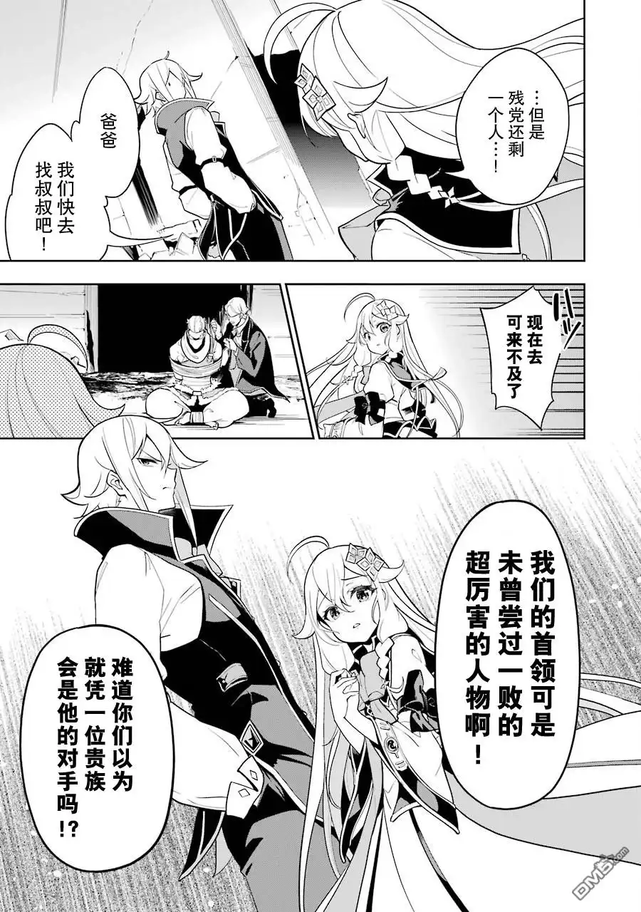 《爹强妈猛我无敌》第31话 第3页