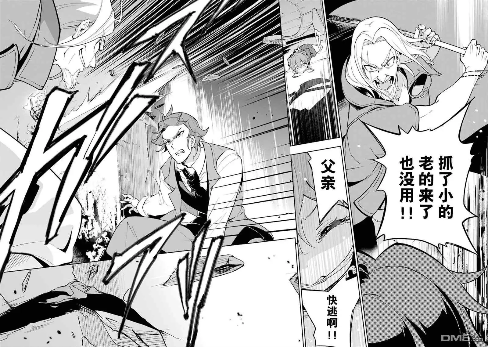 《爹强妈猛我无敌》第31话 第8页
