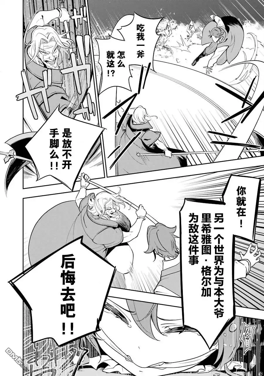 《爹强妈猛我无敌》第31话 第9页