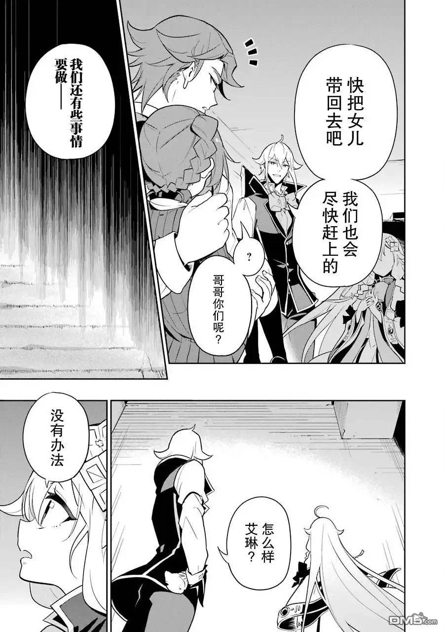 《爹强妈猛我无敌》第31话 第19页