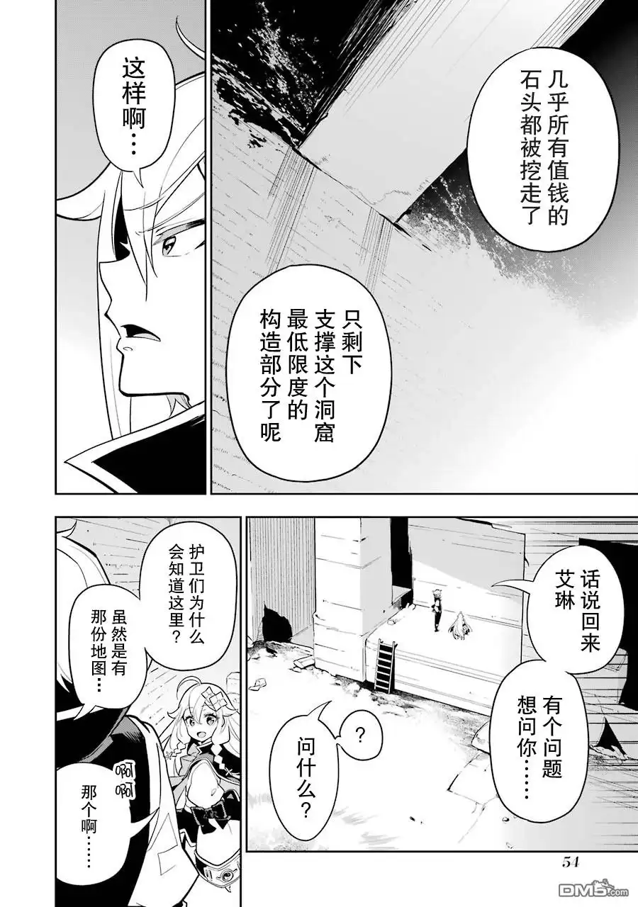 《爹强妈猛我无敌》第31话 第20页