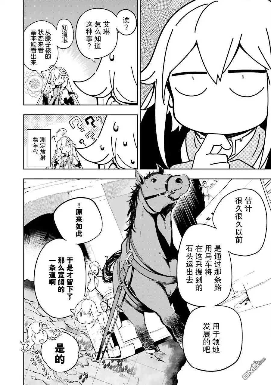 《爹强妈猛我无敌》第31话 第22页