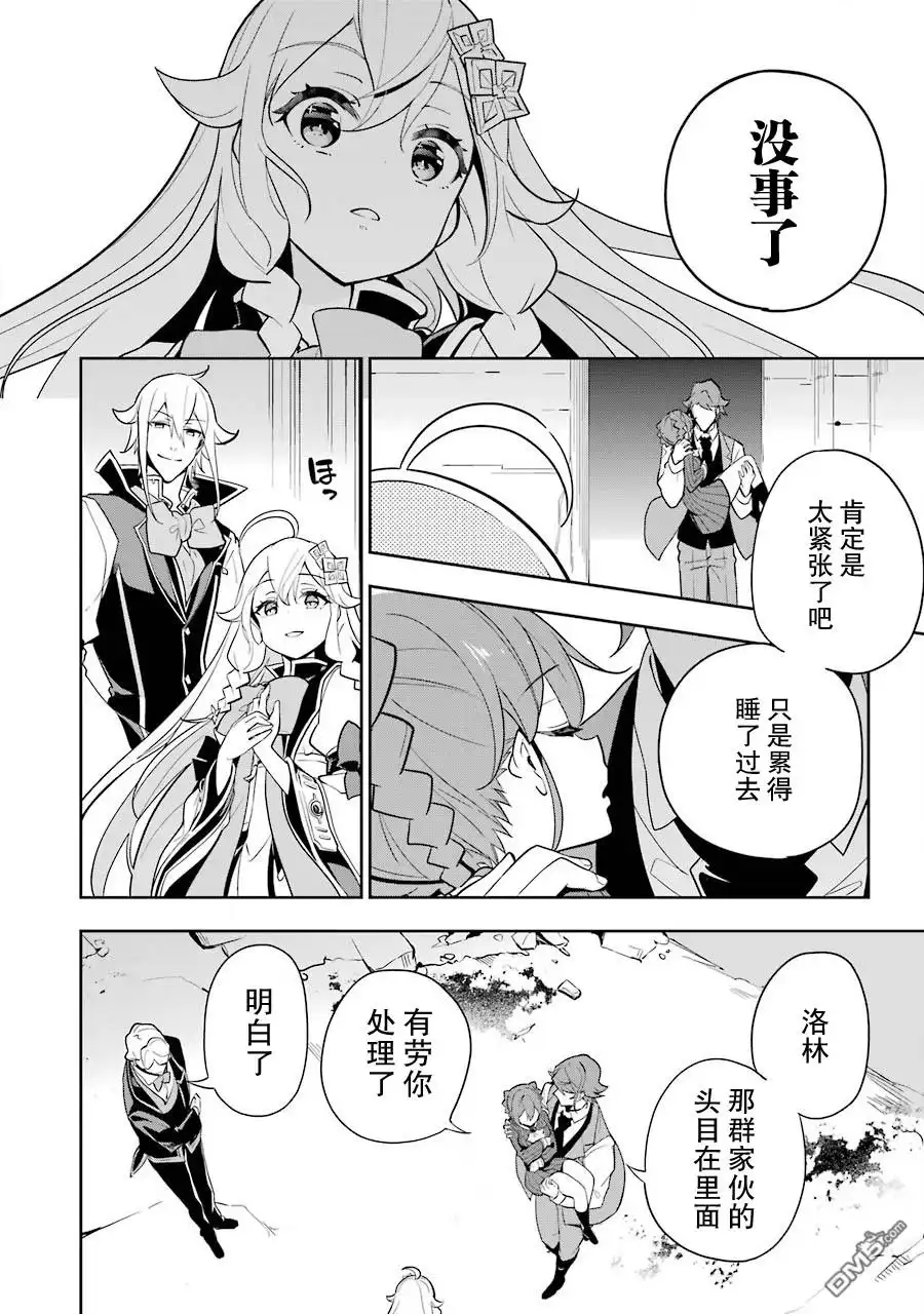 《爹强妈猛我无敌》第31话 第18页