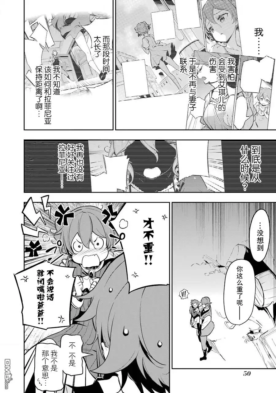 《爹强妈猛我无敌》第31话 第16页