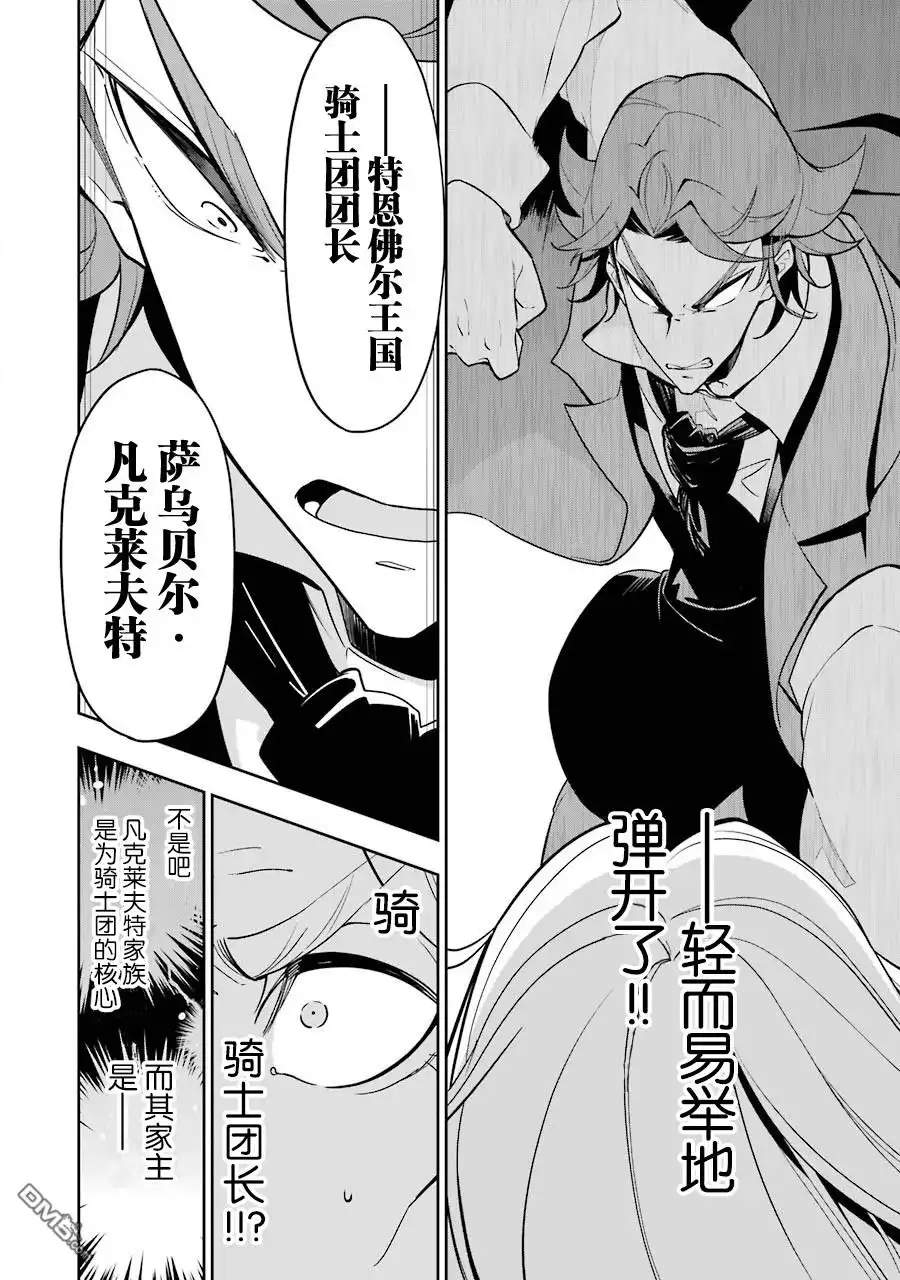 《爹强妈猛我无敌》第31话 第11页