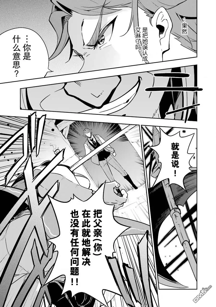 《爹强妈猛我无敌》第31话 第7页