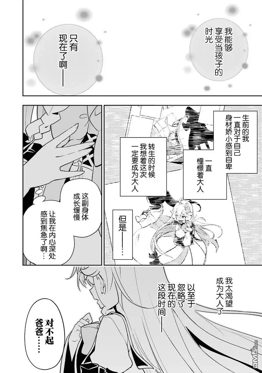 《爹强妈猛我无敌》第32话 第20页