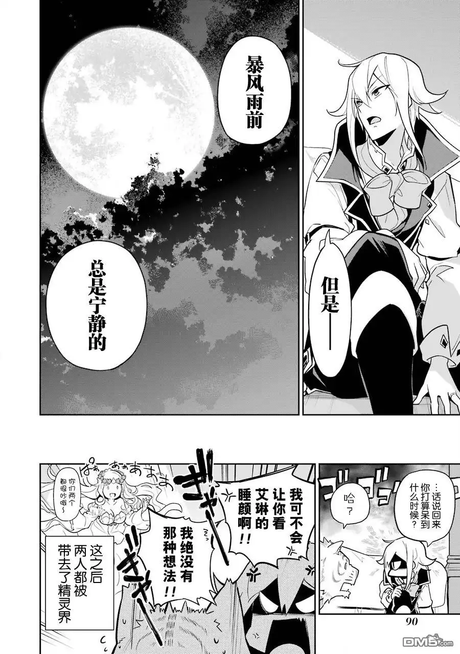 《爹强妈猛我无敌》第32话 第24页